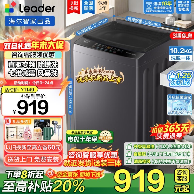 Leader����10����ϴ�»������ֽ�919Ԫ