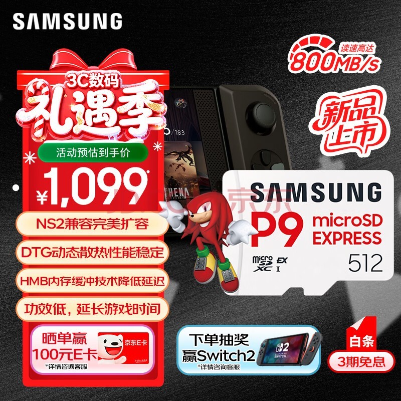 三星（SAMSUNG）512GB TF(MicroSD Express)P9固态存储卡 适配Switch2游戏机运动相机无人机内存卡 读800MB/s
