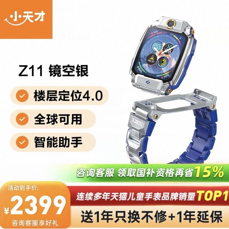 小天才 Z11儿童电话手表