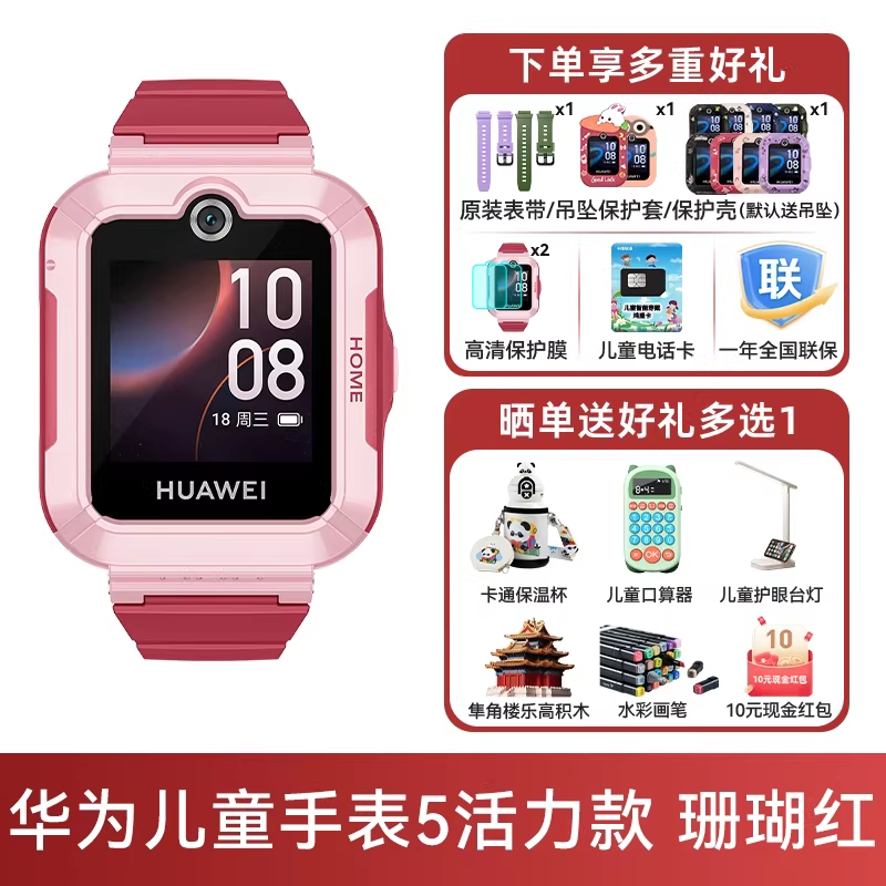 华为 儿童电话手表5官方旗舰店正品活力版智能离线定位全网通防水中小学生通话男孩女孩