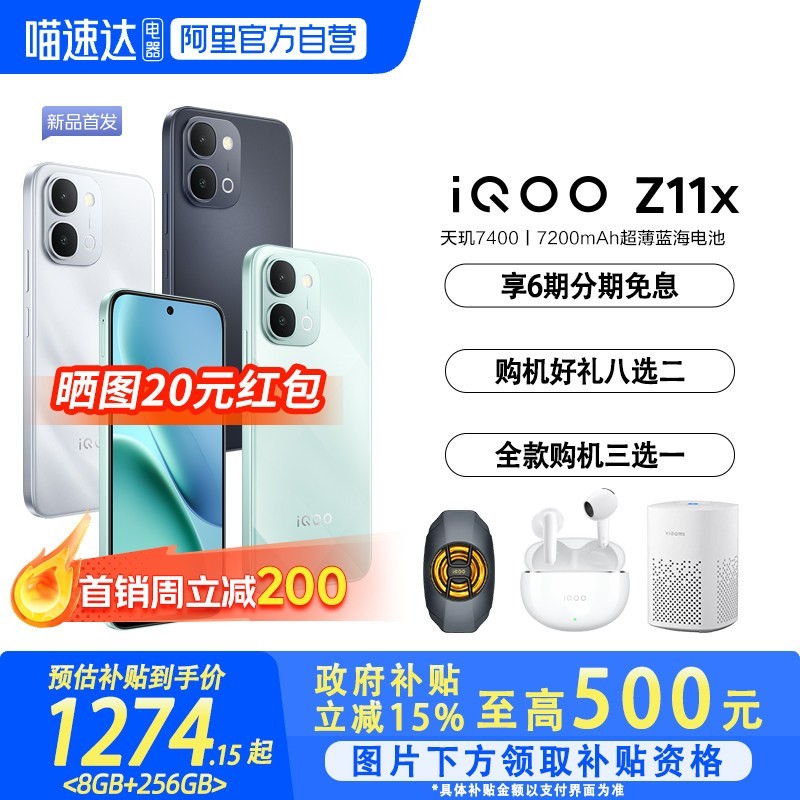 iQOO vivo iQOO Z11x学生游戏手机（淘金币更优惠）