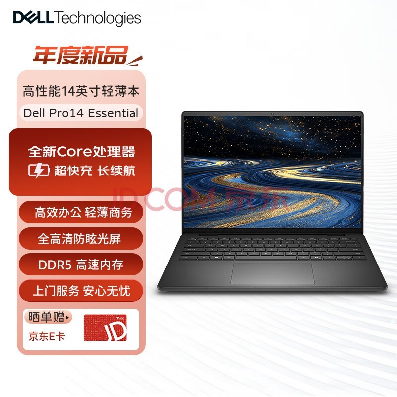 戴尔笔记本电脑 Dell Pro14Essential 14英寸高性能商用办公学习轻薄本Core5-120U 16G 1TSSD