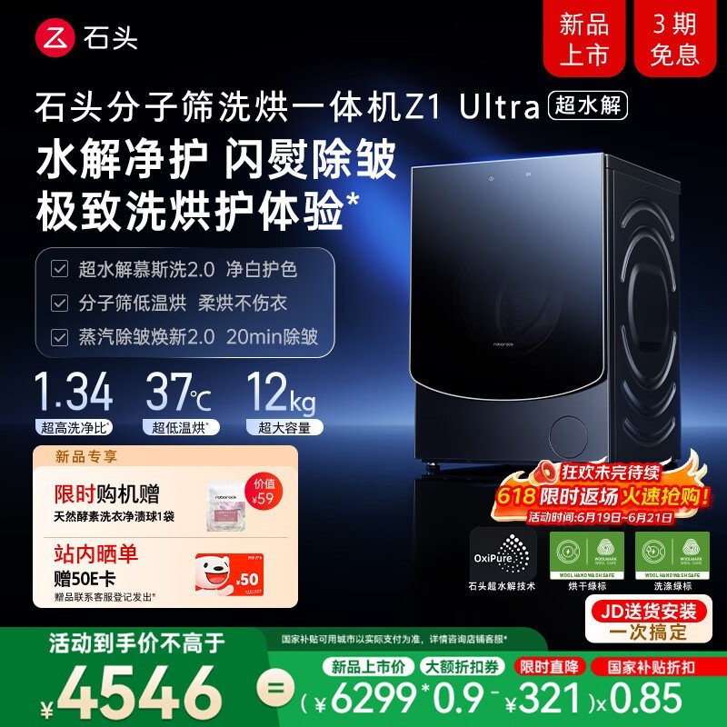 石头12kg洗烘一体机热卖,低至5348元