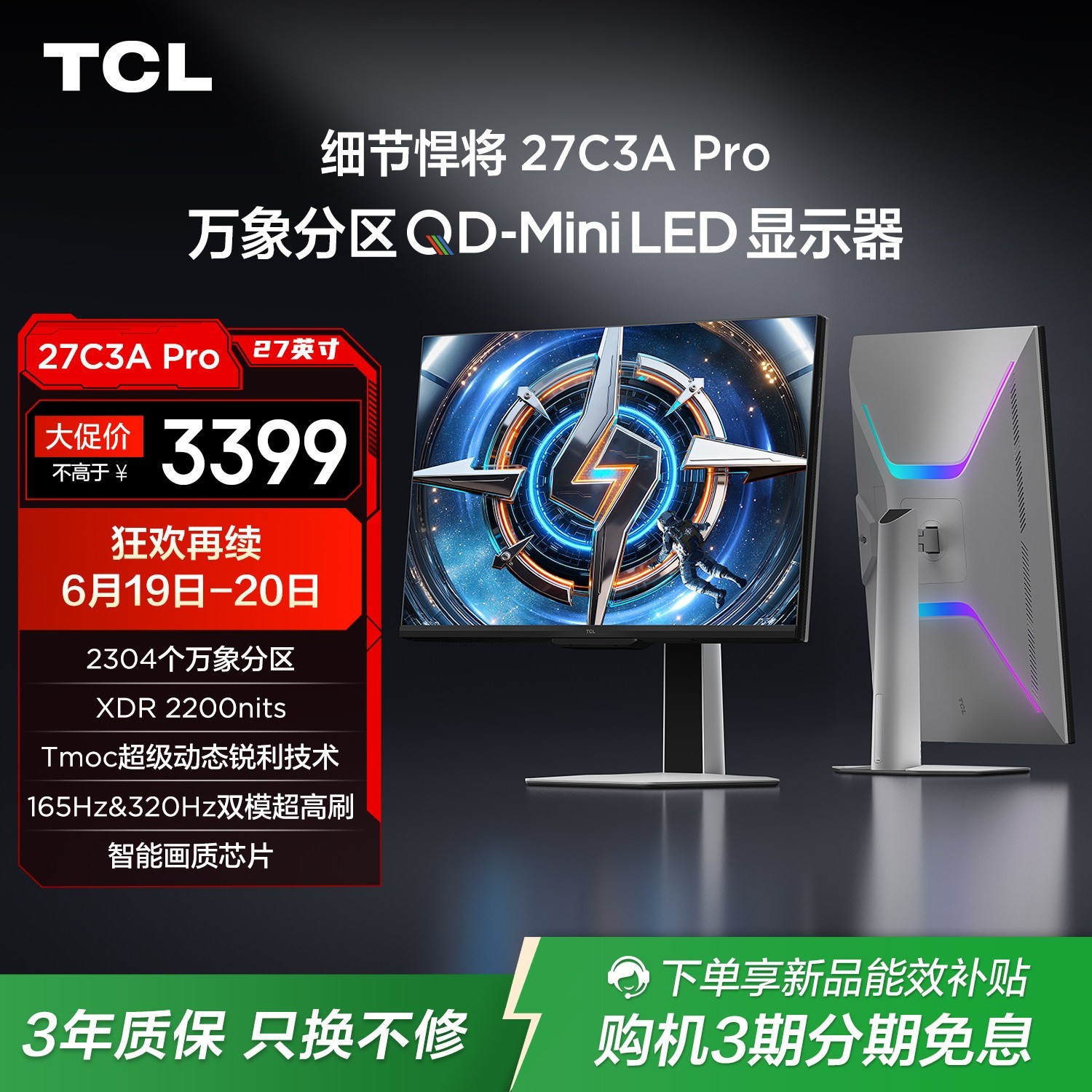 TCL 27C3A Pro 165Hz 4K QD-Mini LED 电竞显示器