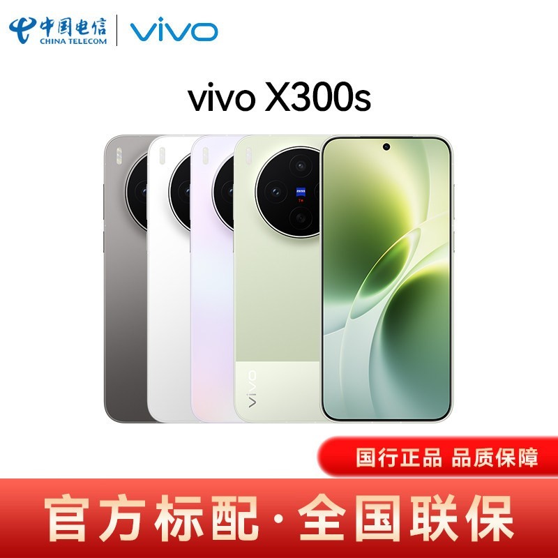 vivo X300s 5G手机 12GB+256GB 梦核紫