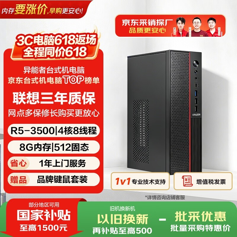 ����̨ʽ��R5-3500U�ػ�