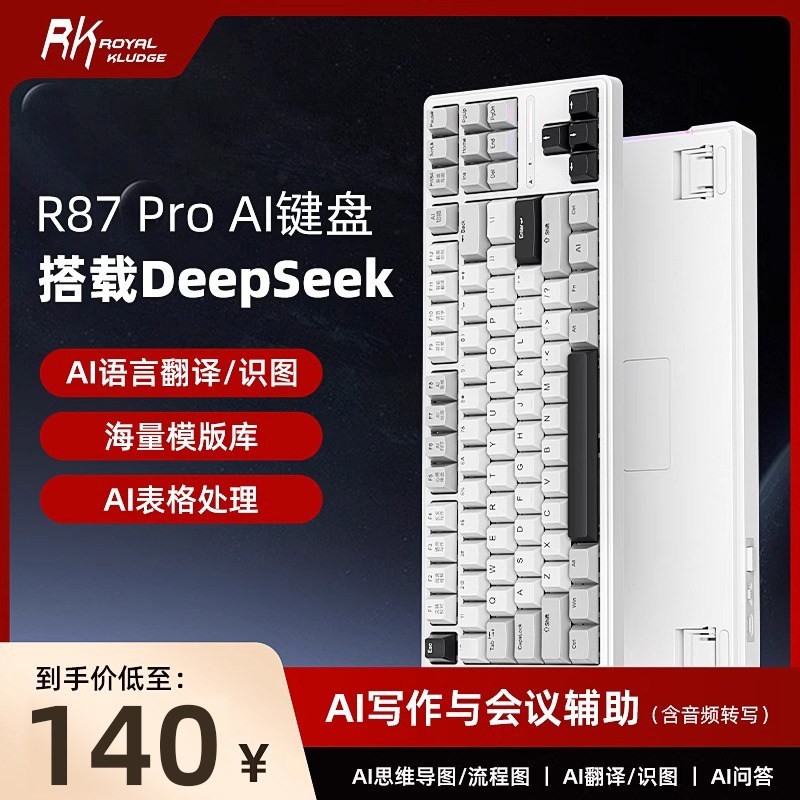 ROYAL KLUDGE RK R87Pro AI智能机械键盘无线笔记本电脑办公电竞游戏deepseek 空青(冰川轴)四模