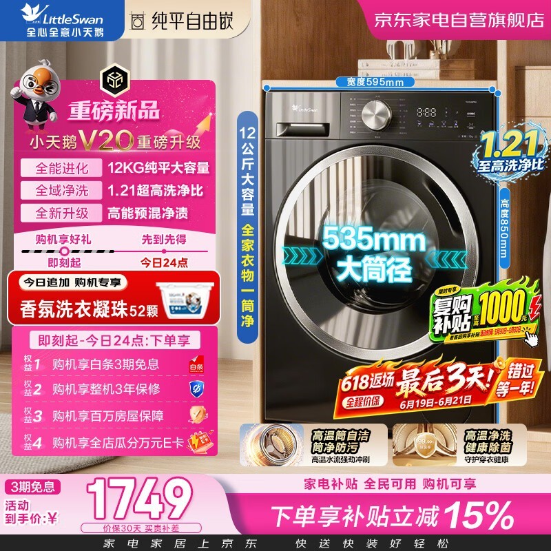 小天鹅10kg变频滚筒洗衣机