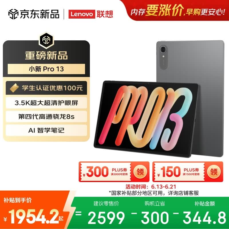 ���� С��Pro 13(8GB/256GB)