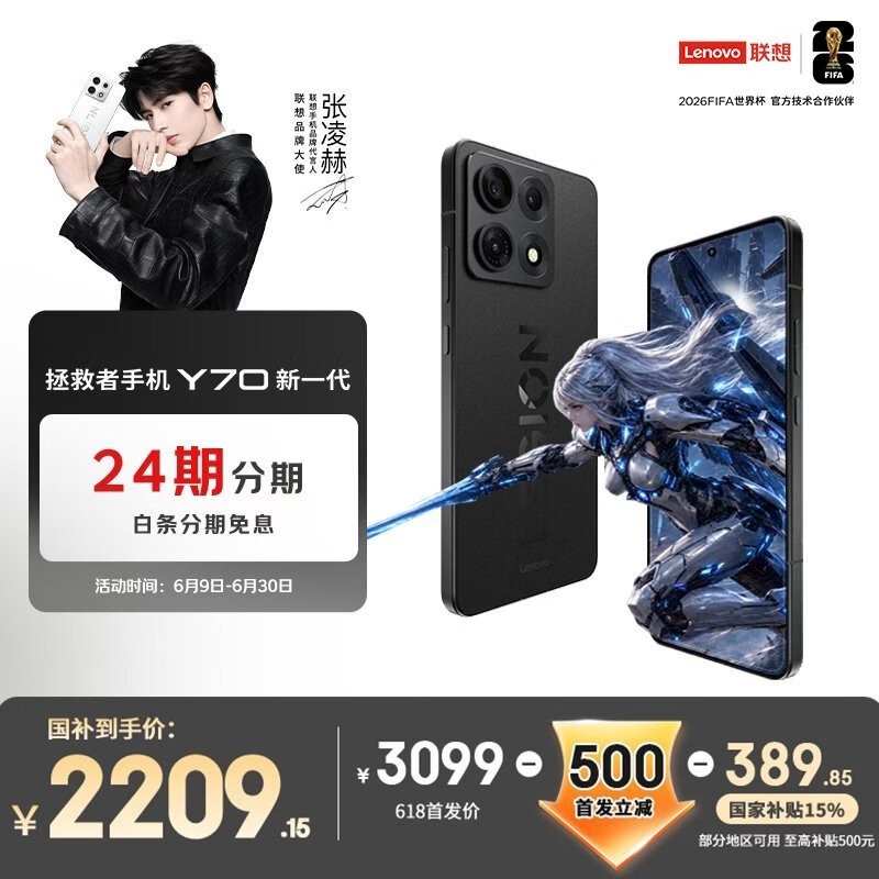 联想拯救者Y70游戏手机,到手仅2125元