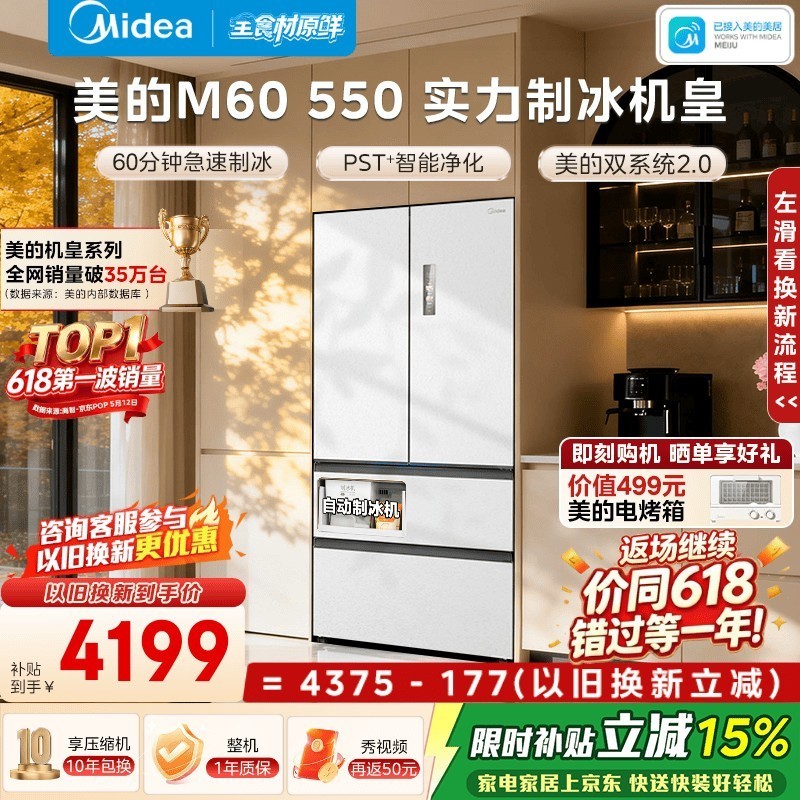 美的M60机皇550法式多门冰箱523L双系统2.0超薄平嵌除菌大容量自动制冰一级能效MR-550WUFIPZE国家补贴 白色