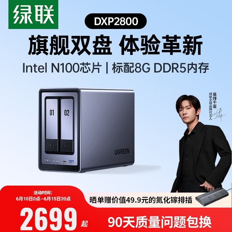 绿联 私有云DXP2800双盘位NAS家庭用网络存储器