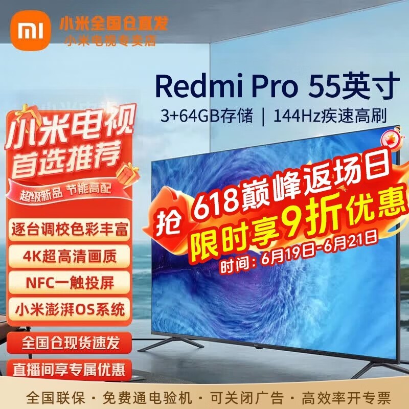 小米(MI) 电视55英寸大内存PRO超高清智能网络平板电视机 55英寸 Redmi A Pro节能版