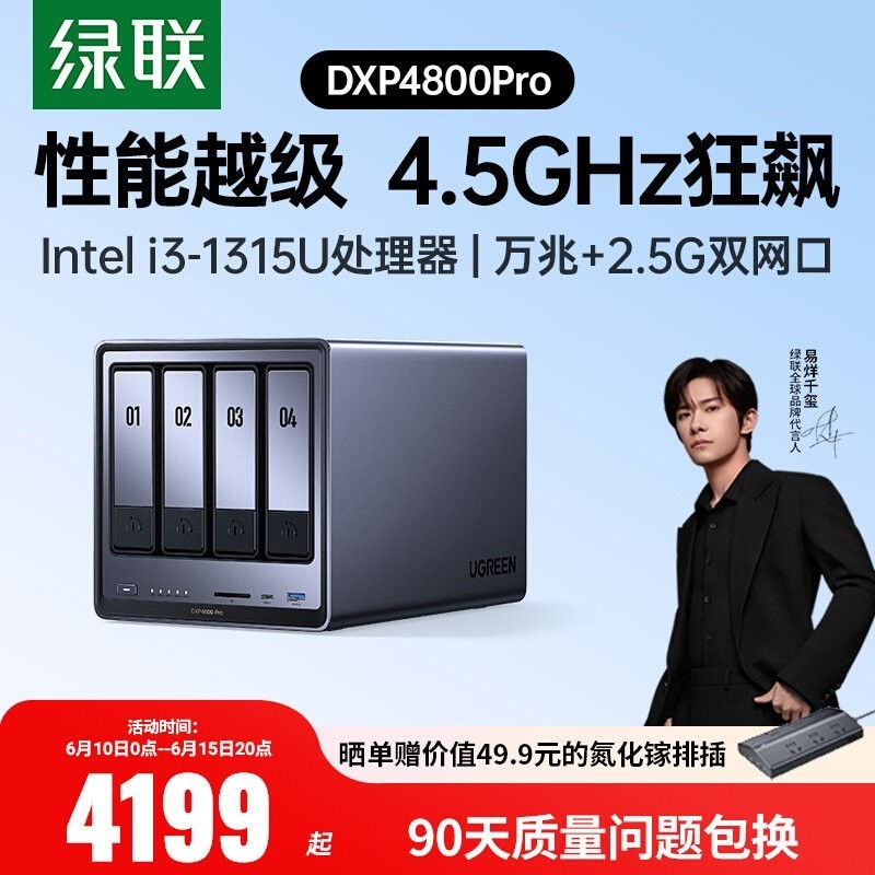 国家补贴：绿联 私有云DXP4800Pro四盘位万兆NAS家用家庭网络存储器