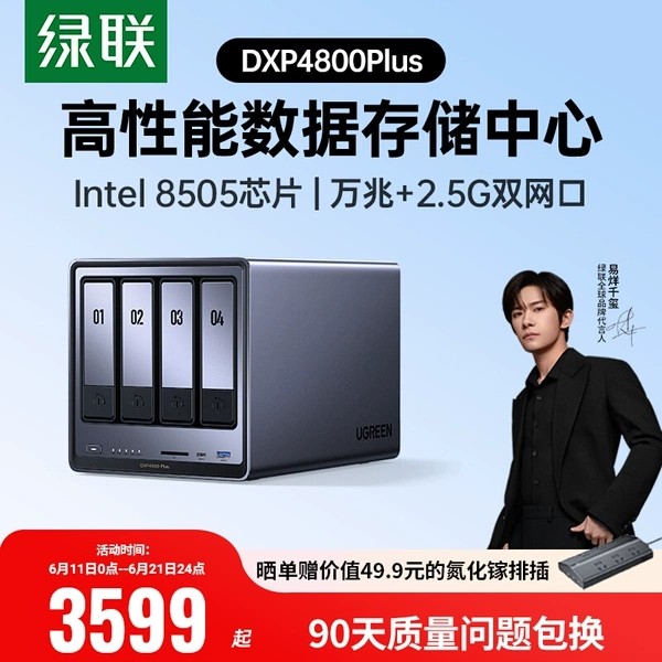 绿联 私有云DXP4800Plus四盘位万兆NAS家用家庭网络存储器