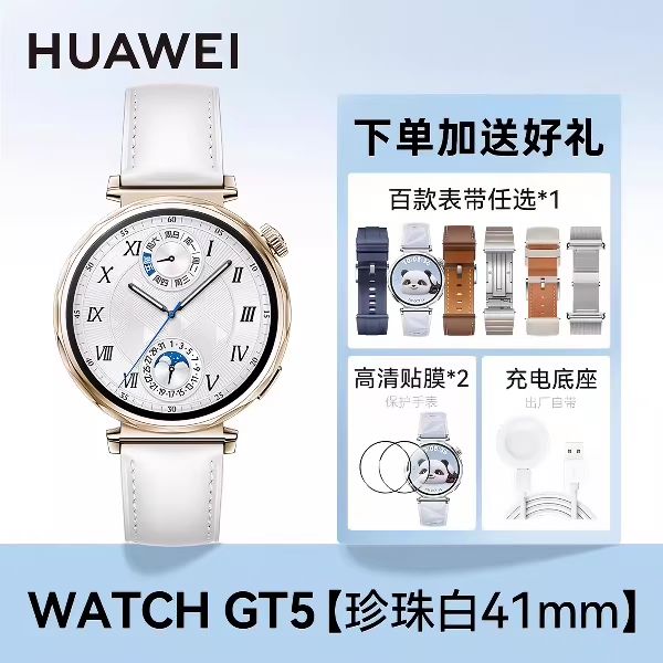 华为 WATCH GT5 智能手表