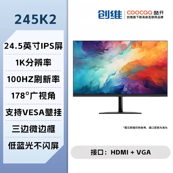 酷开 创维coocaa/酷开 245K2 24.5英寸IPS面板100HZ显示器