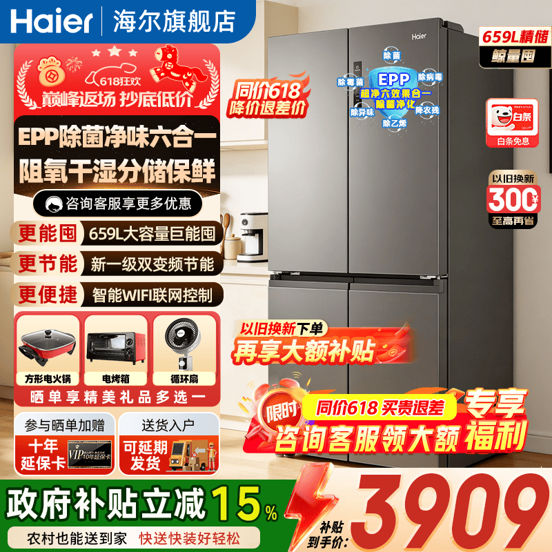 海尔659L风冷十字门冰箱直降910元