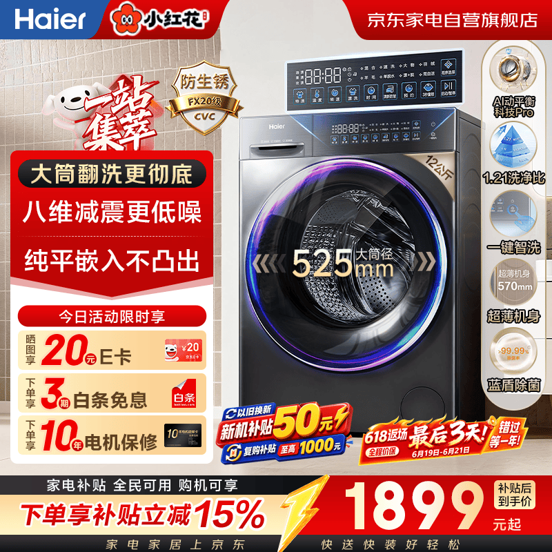 海尔XQG100 - B016G滚筒洗衣机低至1898元