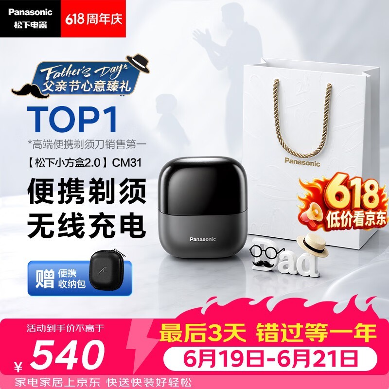Panasonic小方盒2剃须刀京东低至421元