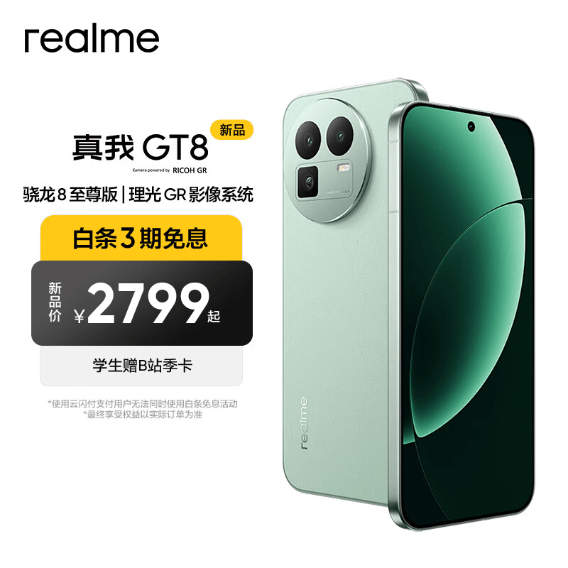 ���� GT8 12GB+256GB ���ְ棬���� 1869.15 Ԫ
