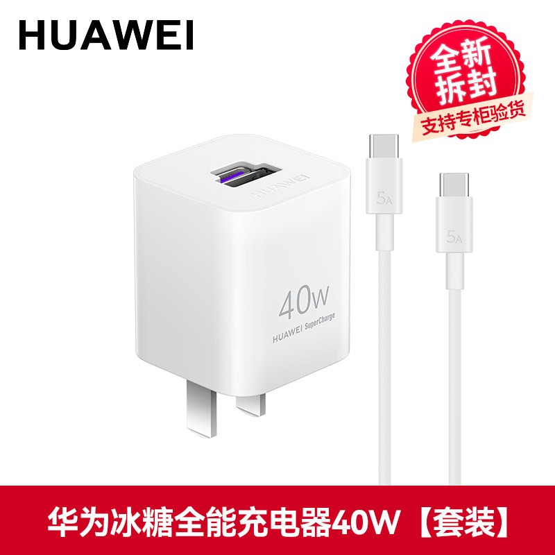 华为 冰糖全能充电器40W原装正品超级快充双口氮化镓PD小巧便携mate40/30pro迷你旅行手机笔记本电脑平板通用