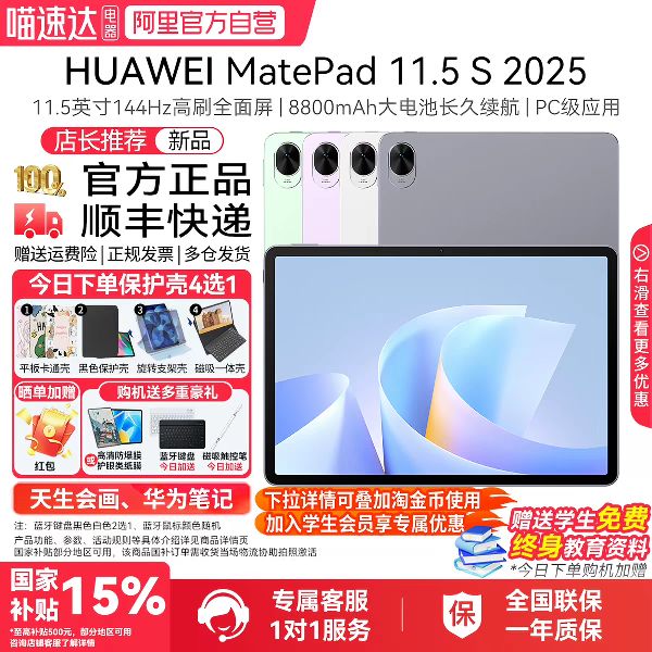 华为 MatePad 11.5 S 2.8K高刷全面屏 平板电脑