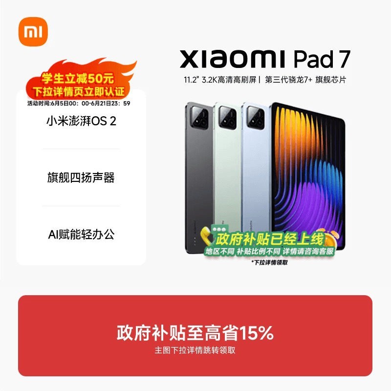 小米 平板7平板电脑Xiaomi Pad7办公游戏平板8GB+256GB