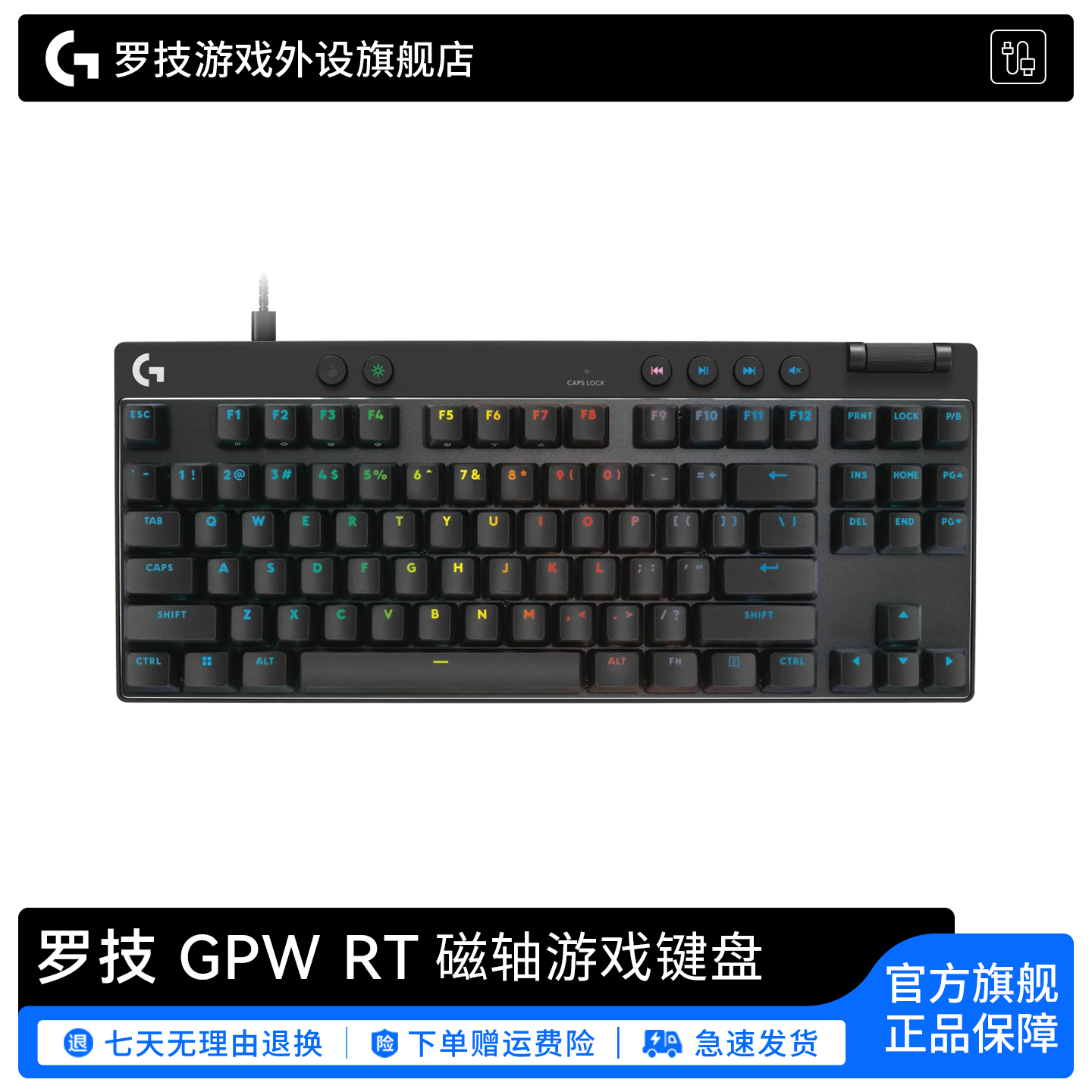 罗技 G Pro系列PRO X TKL RAPID有线键盘磁轴狗屁王电竞游戏外设