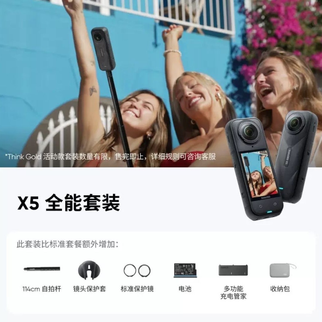 影石 X5 全景运动相机