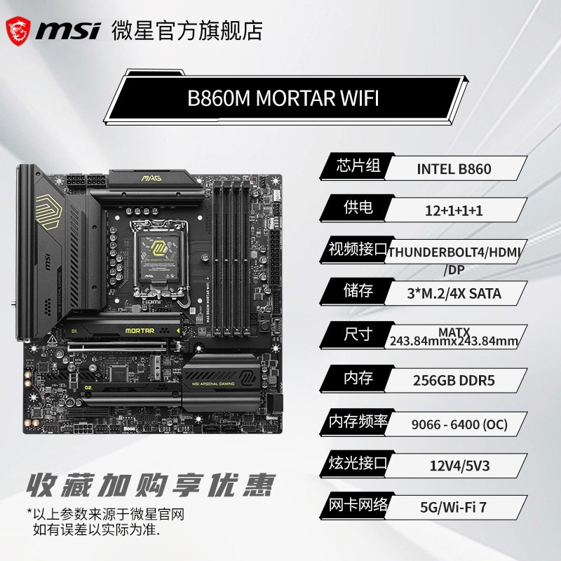 微星 MAG B860M MORTAR WIFI 迫击炮