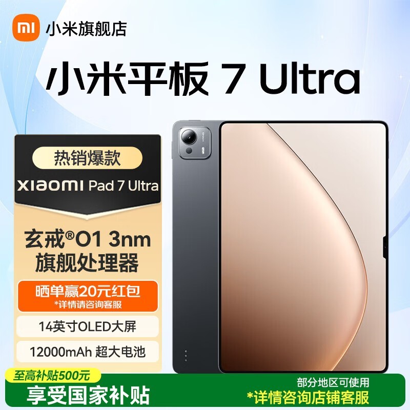 小米平板7 Ultra限时特惠