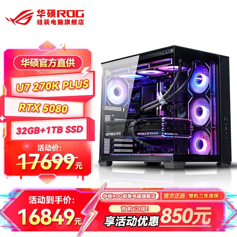 华硕AI渲染主机限时特惠