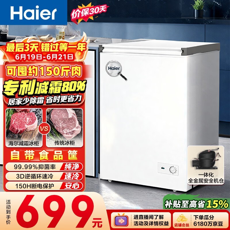 海尔100L白色冷柜京东特惠低至503元