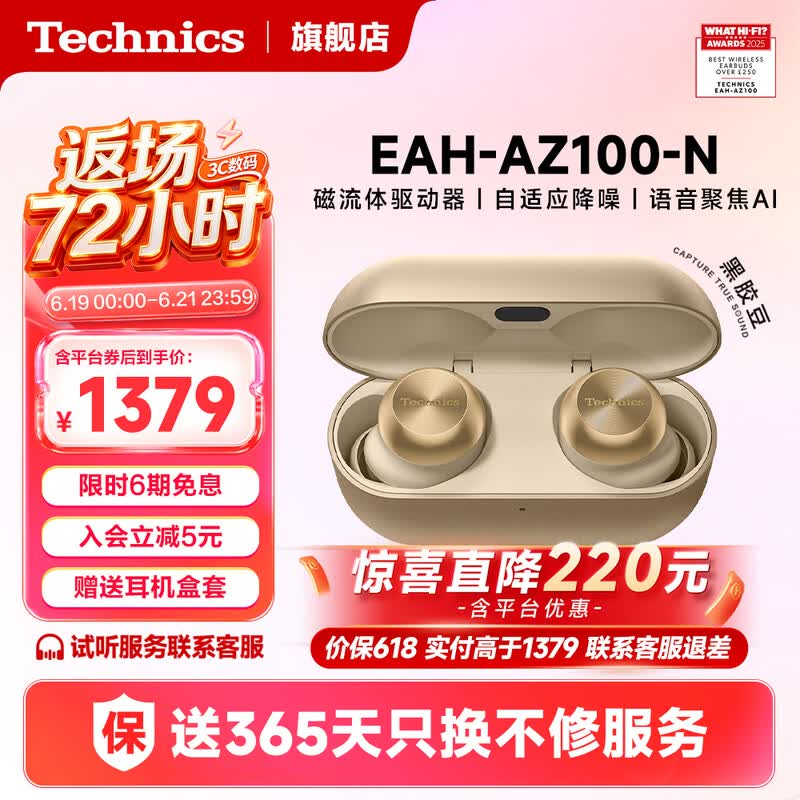 Technics EAH - AZ100 60 ���������Żݹ�