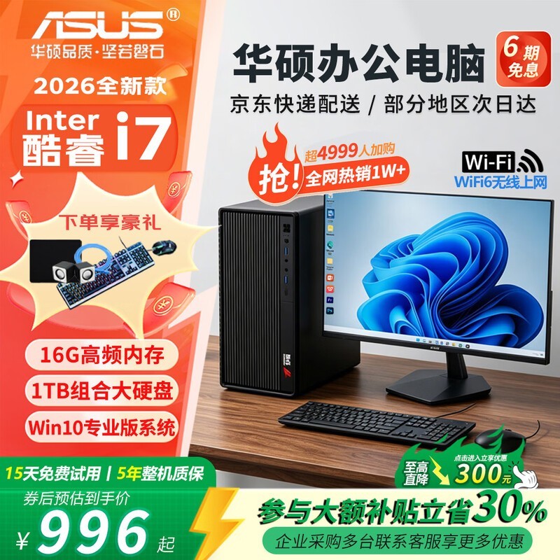 ��˶̨ʽ��i5��ɱ996Ԫ