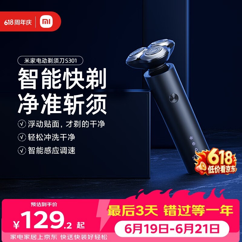 米家 S301 剃须刀活动价 84.56 元!