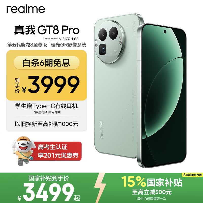 ���� GT8 Pro��12GB/256GB��