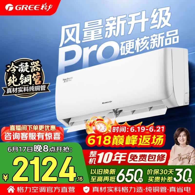 格力天仪Pro 1 匹新一级能效空调低至 1953.3 元