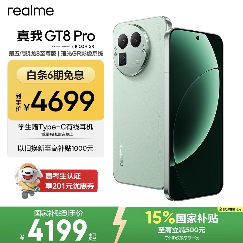 ���� GT8 Pro��16GB/512GB��