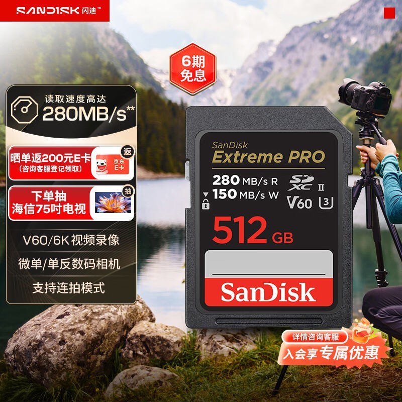 闪迪512GB SD卡满减,到手2426元