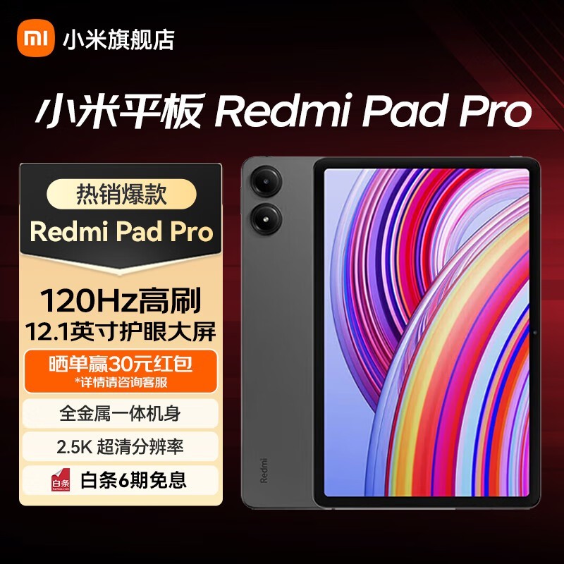 Redmi Pad Pro(8GB/256GB)