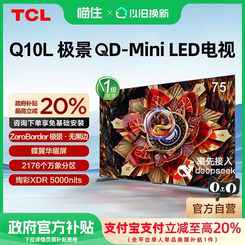 TCL 75Q10L 75英寸青电视天猫促销价7599元