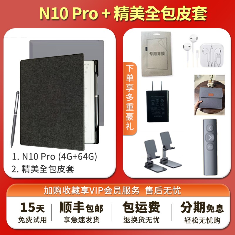 汉王N10 Pro二代电纸本限时特惠
