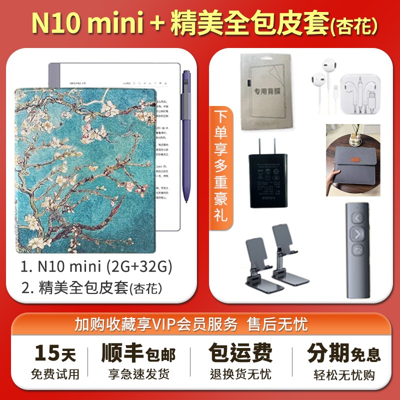 汉王电纸书N10mini促销:手写办公神器,限时特惠1659元