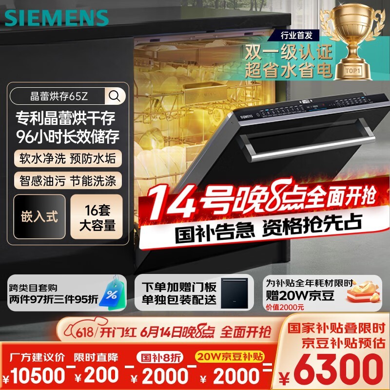 西门子SJ65ZX00MC洗碗机16套,原价10300现7458