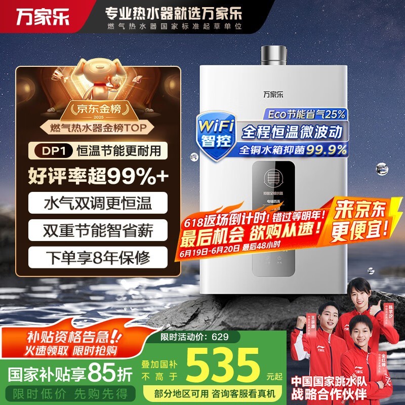 万家乐13升燃气热水器智能恒温节能省气