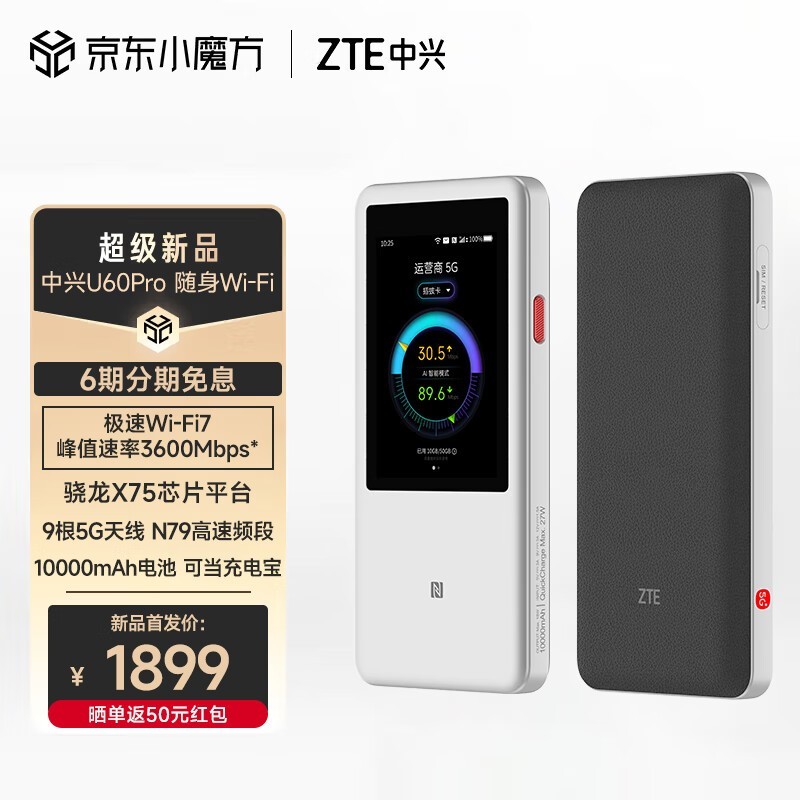 ����U60 Pro 5G�ƶ�·�ɣ�ԭ��2199��1679