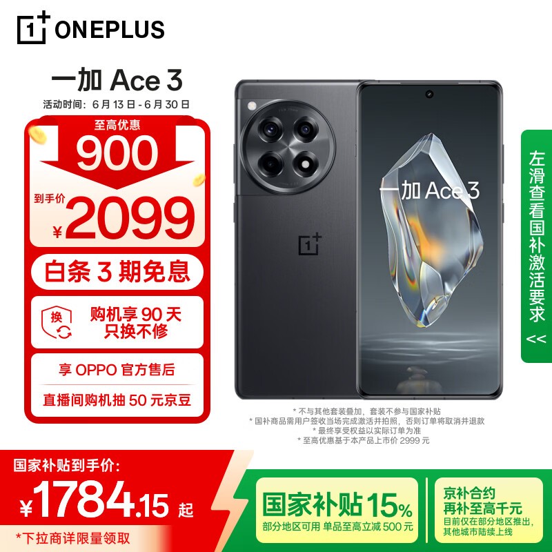 一加 Ace 3(16GB/512GB)