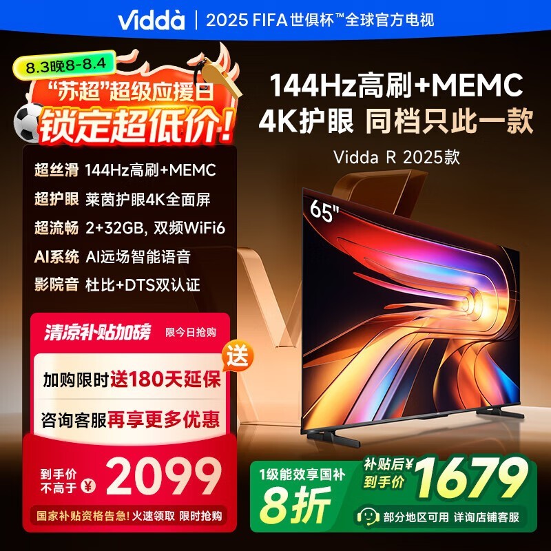 ����Vidda 65V1Q-R�����һ���Ϯ